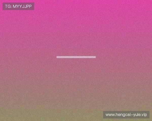 无需付费即可下载真人麻将游戏,享受高清画质和流畅操作的完美体验